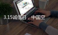 3.15诚信日
	，中国空气能品牌应把握三个要领