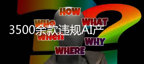 余款处置账号3700余个