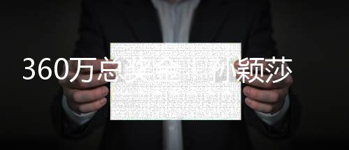 王艺迪	�、奖金军赛本站比赛