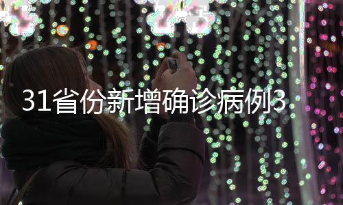 新增其中境外输入13例