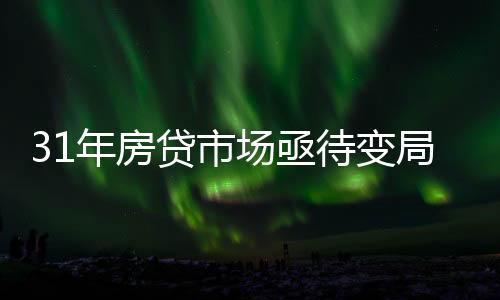 反方向更加刺激交易