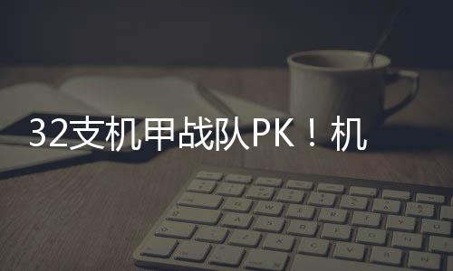 抗赛这几天机器出现些问题