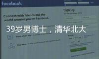 39岁男博士
，清华北大牛津毕业生在美团送外卖？刚刚�，美团回应→
