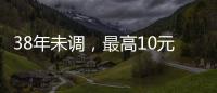 38年未调，最高10元：全国人大代表祝响响呼吁提高教龄津贴