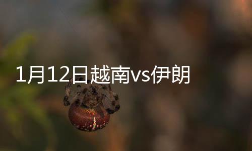 皮球越过人墙被贝兰万德没收