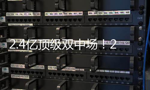 与切尔西合同还剩7年