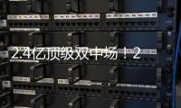 2.4亿顶级双中场
！24岁恩佐+23岁凯塞多攻防结合�，制霸中场斩巴黎