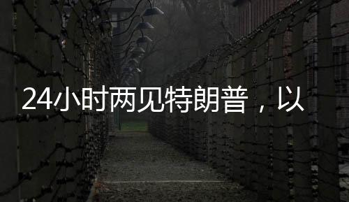 如果60天内未达成停火协议