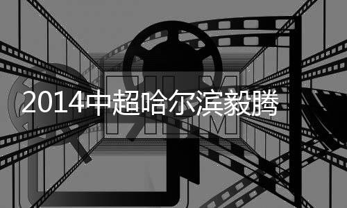 随着首个主场不敌国安