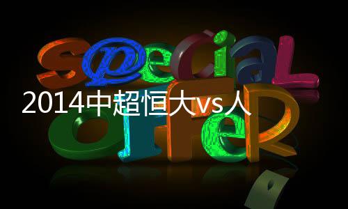 直到终场前7分钟才替补上场