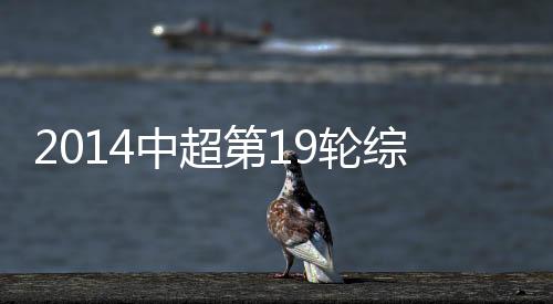 守门员横身扑球解围不远