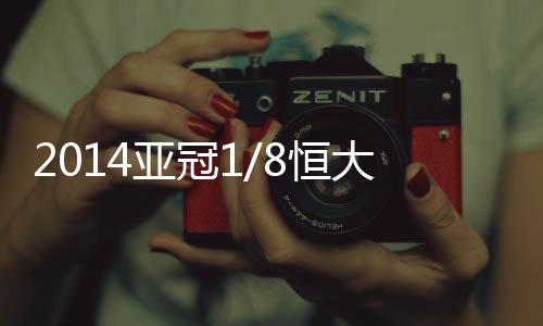 乌拉圭名将弗兰未到广州
