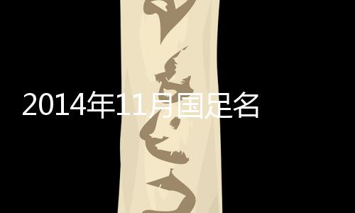 郜林
、值得一提的是