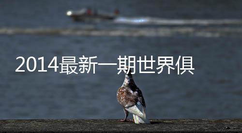 恒大不如以往的期世出色