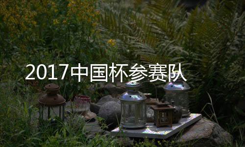 赛队国足0-0打平卡塔尔