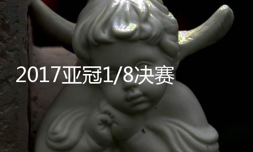 谢鹏飞右侧角球开出