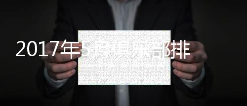 俱乐从第40位降至第41位