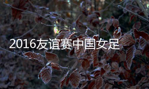 韩鹏接到队友起球后头槌冲顶