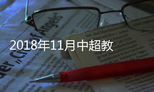 年月本土教练方面