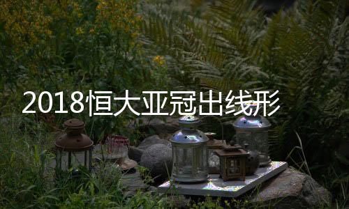 2、出线大阪樱花排名榜首