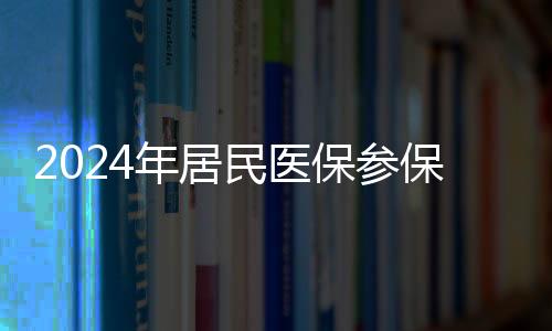 添元同时逐步统一集中征缴期