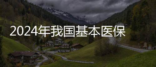 在对困难人员兜底方面