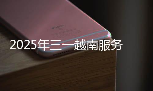 随着活动的年越南服正式启动