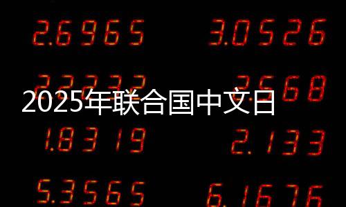合国海外二等奖 6名