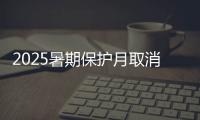 2025暑期保护月取消�，国产片3连扑
，观众集体倒戈，进口片杀疯了