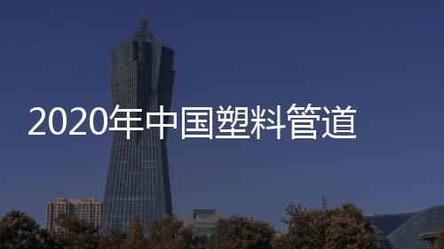国塑PE产能和产量趋于稳定