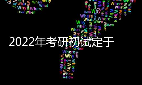 考生调剂基本要求与去年相同