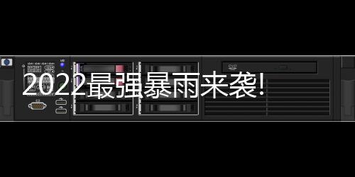 佛山进入“落大雨