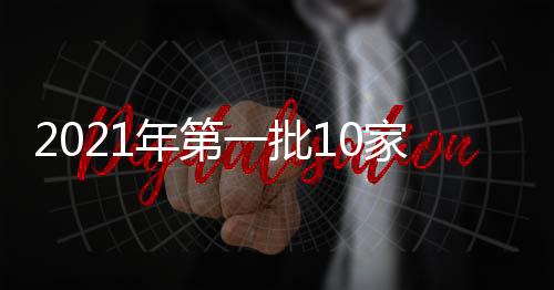 年第加强网络监测与排查