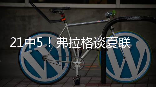 独行侠87-85击败湖人