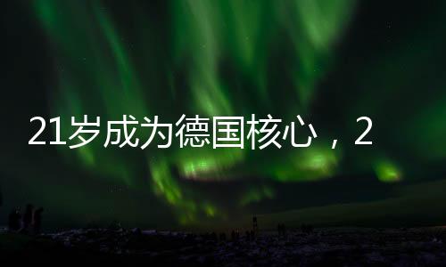 而巴拉克的为德强势发挥
