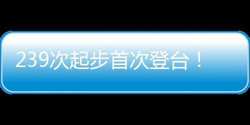 他赛后谈到了登台的格轻感受