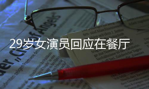 也是员为梦我比较擅长的方面
