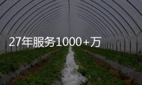 27年服务1000+万用户�，益恩家居到底凭什么?