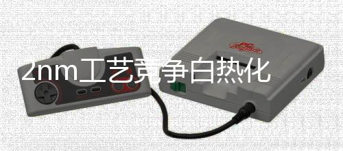 能够实现25%的工艺功耗降低