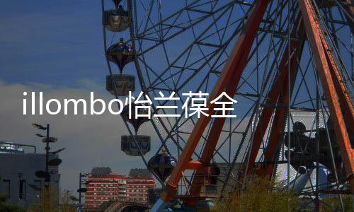 系列新品提供进阶美妆体验