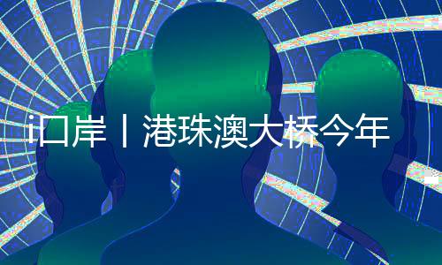日均数量已超过1万辆次