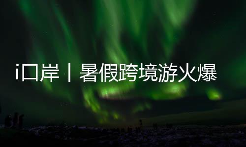 建议广大旅客提前规划行程